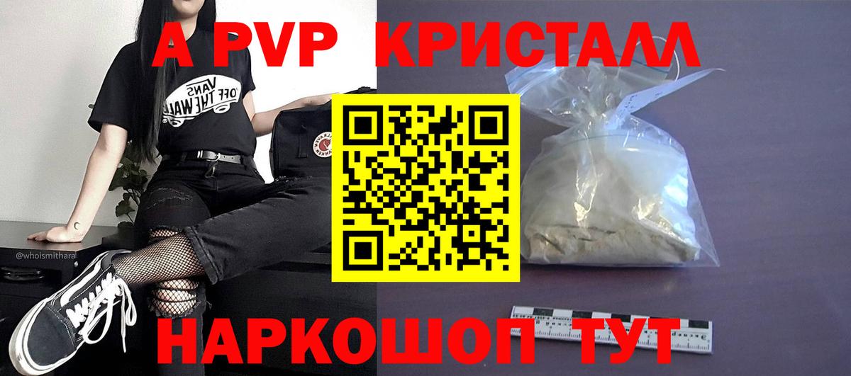 сколько стоит  A PVP Crystall  А ПВП Соль  Вход с VPN  A-PVP  Горячий Ключ  Альфа ПВП СК КРИС 