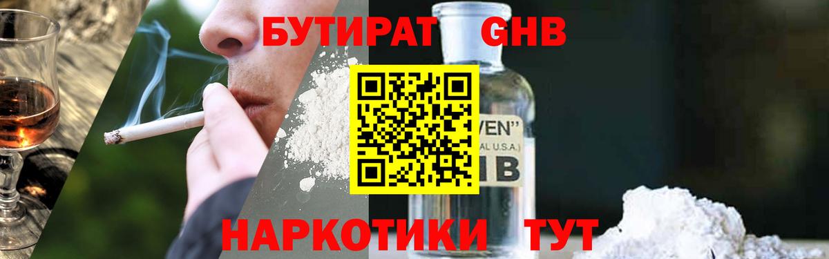 БУТИРАТ  Вход с VPN  Горячий Ключ  Бутират GHB 