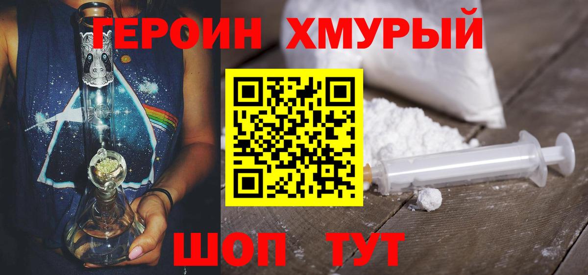 Героин герыч Горячий Ключ