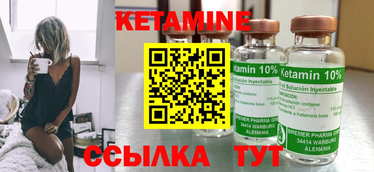 КЕТАМИН ketamine Горячий Ключ