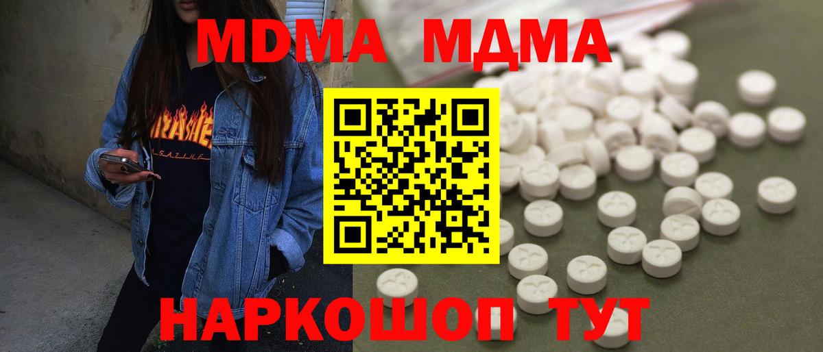 МДМА VHQ  Вход с VPN  МДМА  Горячий Ключ  МДМА crystal 