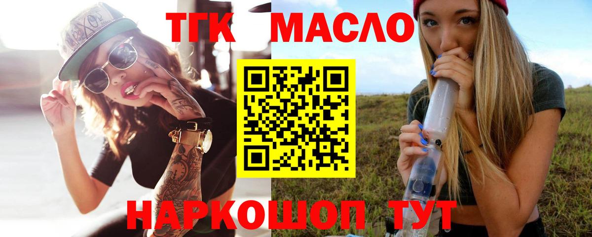 Дистиллят ТГК гашишное масло  продажа наркотиков  Горячий Ключ  Дистиллят ТГК Wax  Вход с VPN 
